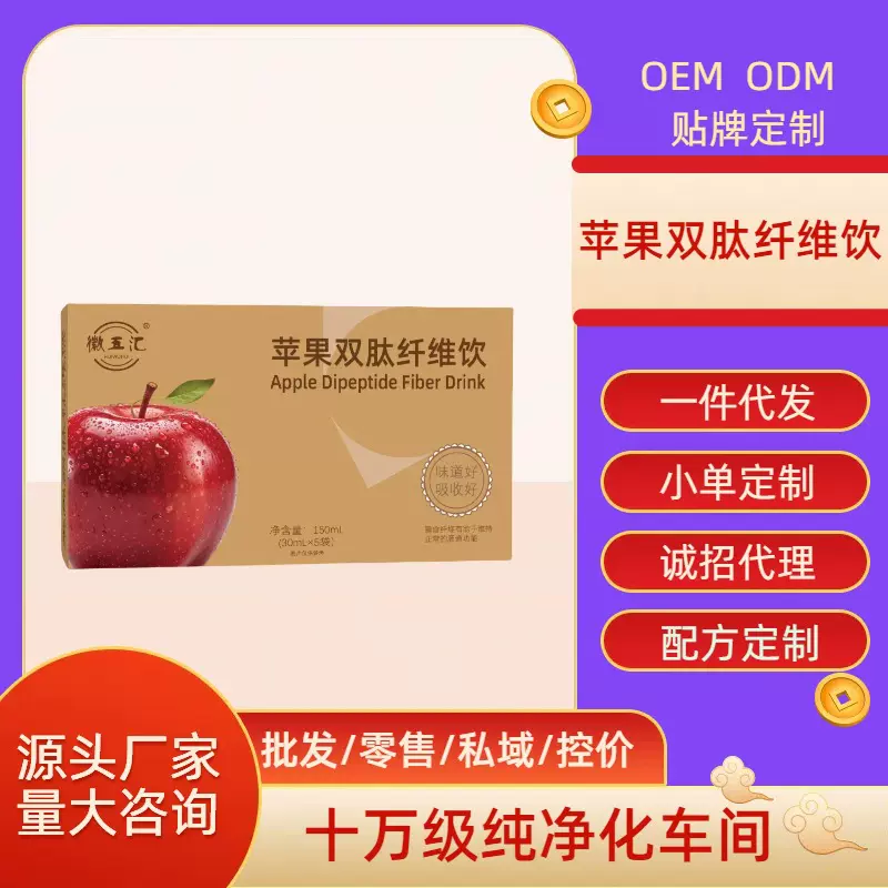 苹果双肽纤维饮果蔬汁源头工厂生产各种植物饮料批发懒人批发果汁