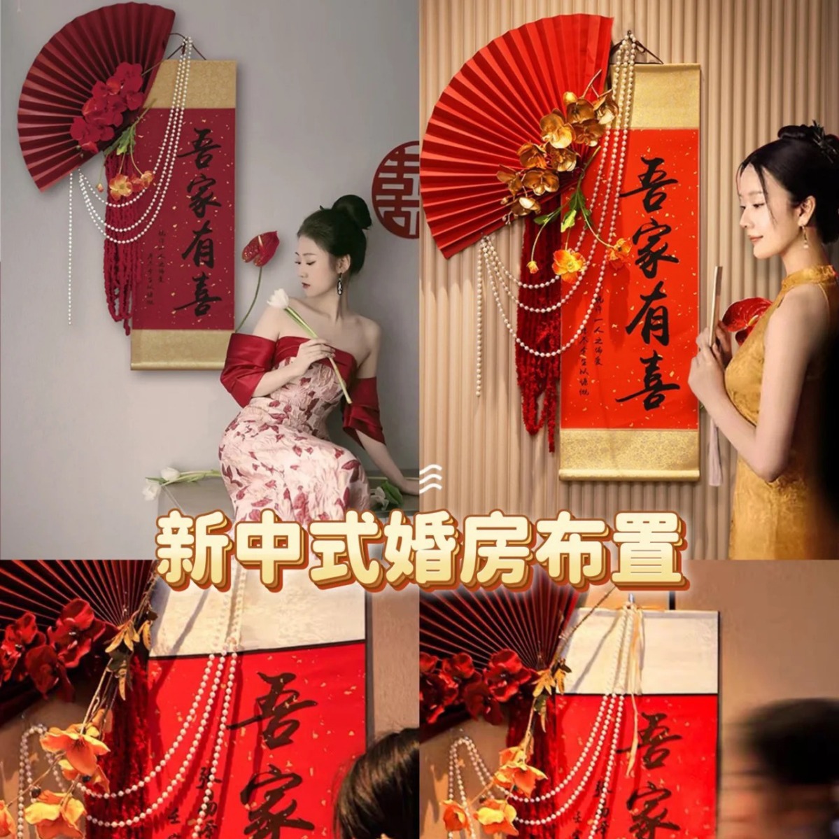 Bride's Room Decoration Fake Flower Set, New Chinese Style Calligraphy, High-End Wedding Bedroom Living Room Background Wall for the Bride