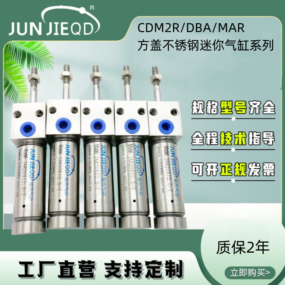 源头厂家CDM2R系列方盖不锈钢迷你气缸DBA前安装气缸MAR系列方头