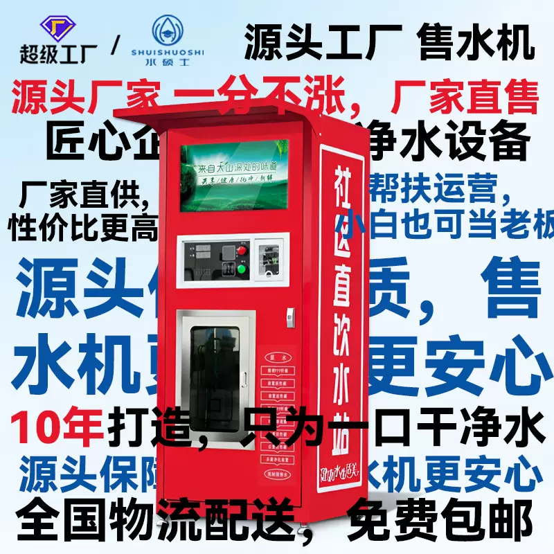 社区自助售水机商用净水设备刷卡投币全自动大型户外直饮净水设备