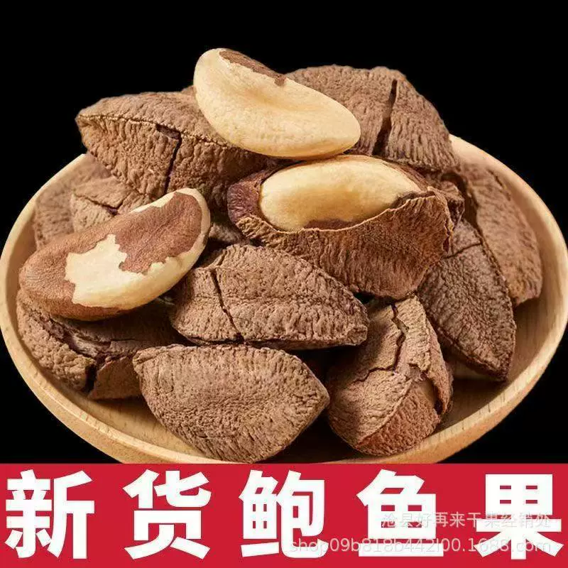 严选鲍鱼果特大颗粒巴西特产批发 炒货孕妇零食坚果原味鲍鱼果