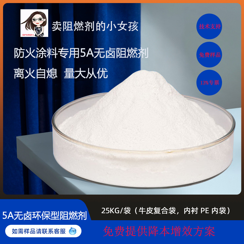 现货防火涂料阻燃剂HF-213T  外贸供应Foreign trade supply
