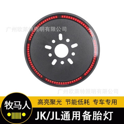 Suitable for Jeep Wrangler Brake light