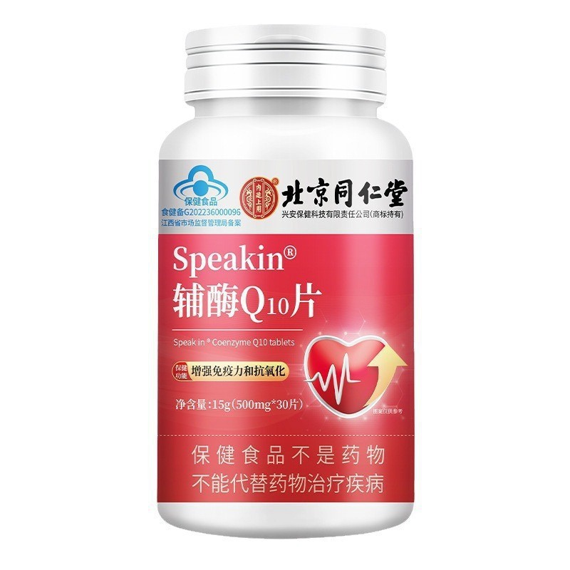 Beijing Tongrentang Speakin Coenzyme Q10 Tablets for Middle-Aged and Elderly People to Increase Immunity and Antioxidant Soft Capsules