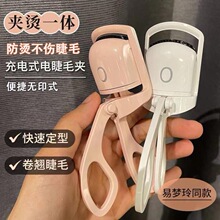 ?易夢玲同款電熱睫毛夾電燙加熱卷翹電動睫毛夾睫毛卷翹器睫毛神