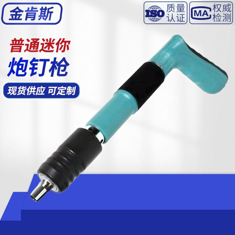 普通迷你炮钉枪吊顶神器一体打钉器装修紧固炮钉枪水电空调固定器