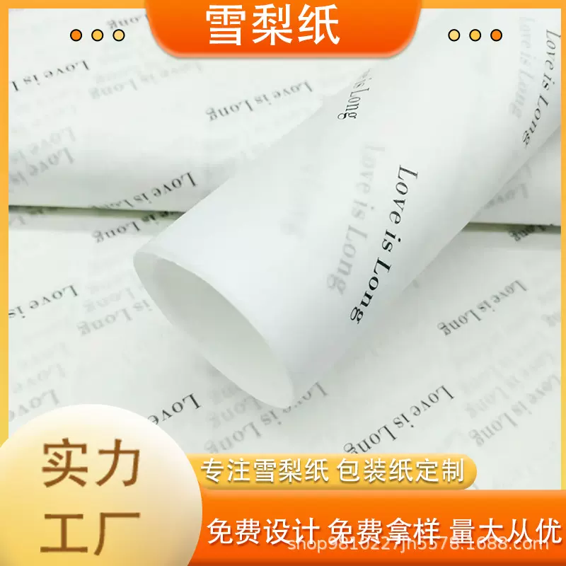 雪梨纸厂家拷贝纸定 制服装鞋子防潮包装纸印刷logo牛皮薄纸批发
