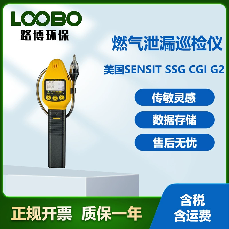США SENSIT SSG CGI G2 газовый утечка патруль портативный детектор газа