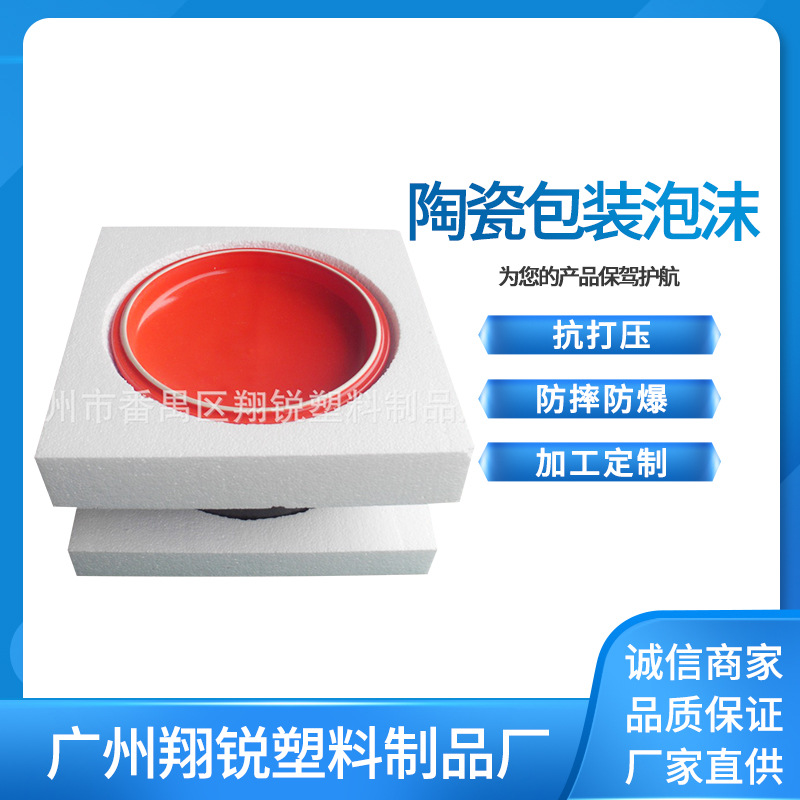 广州厂家直供陶瓷包装泡沫 保丽龙泡沫瓷器包装 防震防摔泡沫塑料