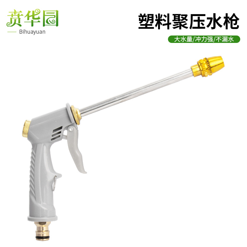高压洗车水枪镀铜枪头塑料多功能浇花工具增压加长高压洗车水枪