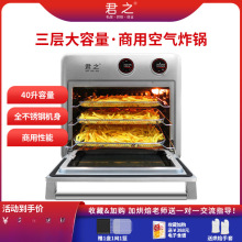 君之M40大型空气炸锅大容量烤箱商圈景区商场餐饮连锁店商用炸锅