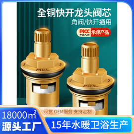 水龙头精铜阀芯厨房卫生间单冷热通用快开水龙头内芯全铜更换配件
