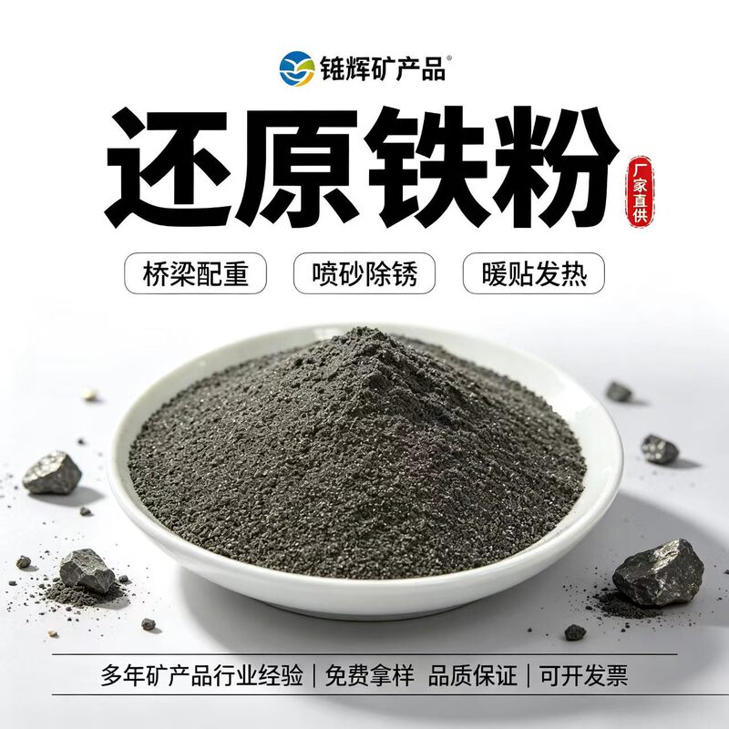 Reduced iron powder for industrial heating, iron powder for heating pads, heating bridge counterweights, iron powder for sandblasting and rust removal, direct supply from manufacturer Reduced iron powder for industrial heating, iron powder for heating pads, heating bridge counterweights, iron powder for sandblasting and rust removal, direct supply from manufacturer