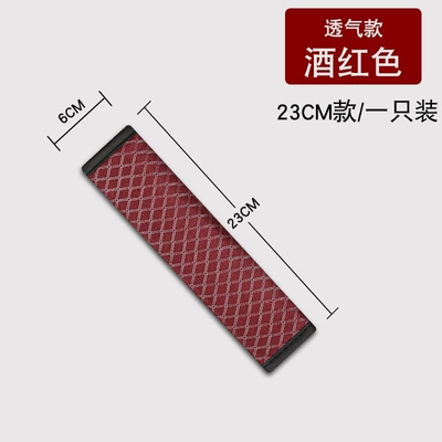 Small Truck Car Safety Belt Anti-Wear — Seat belt shoulder pad - 23cm-breathable-wine-red-a-pack