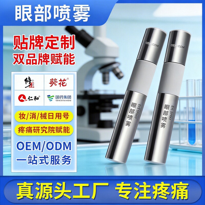 Private Customized Eye Spray Eyewash Lutein Care Solution Relieves Dry Eyes, Fatigue, Soothes and Moisturizes Eyes