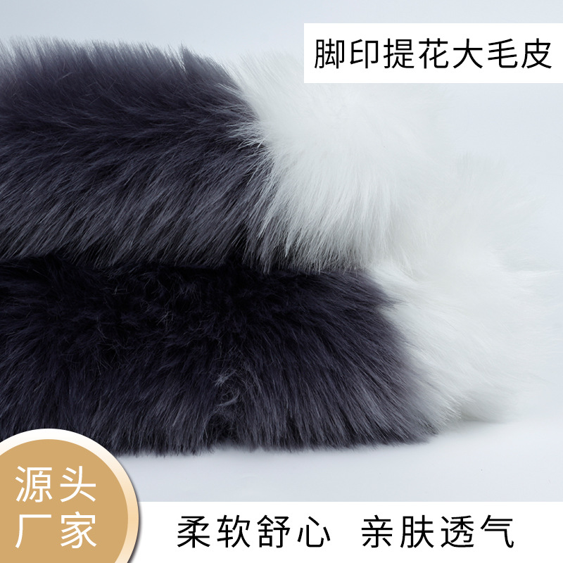 厂家供应可爱脚印提花大毛皮海派长毛绒布服装鞋帽涤纶家纺面料