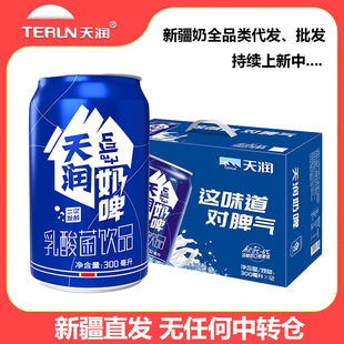 [Tianrun agent] Xinjiang specialty Tianrun original milk beer 300ml * 12 cans factory direct wholesale delivery