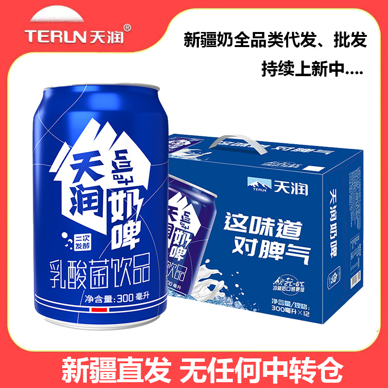 【天润代理】新疆特产天润原味奶啤300ml*12罐厂家直销批发代发