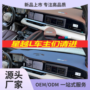 SuitabLe for GeeLy Xingyue L Leather Dashboard Light-proof Mat CentraL ControL Sun Protection RefLective Car Interior Modification Decoration