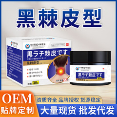 批发日本正品黑棘皮膏脖子胳膊肘去黑去黑色素沉淀专用膏一件起批