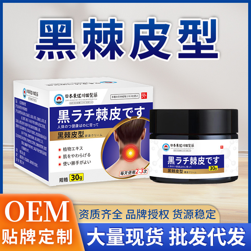 批发日本正品黑棘皮膏脖子胳膊肘去黑去黑色素沉淀专用膏一件起批|undefined