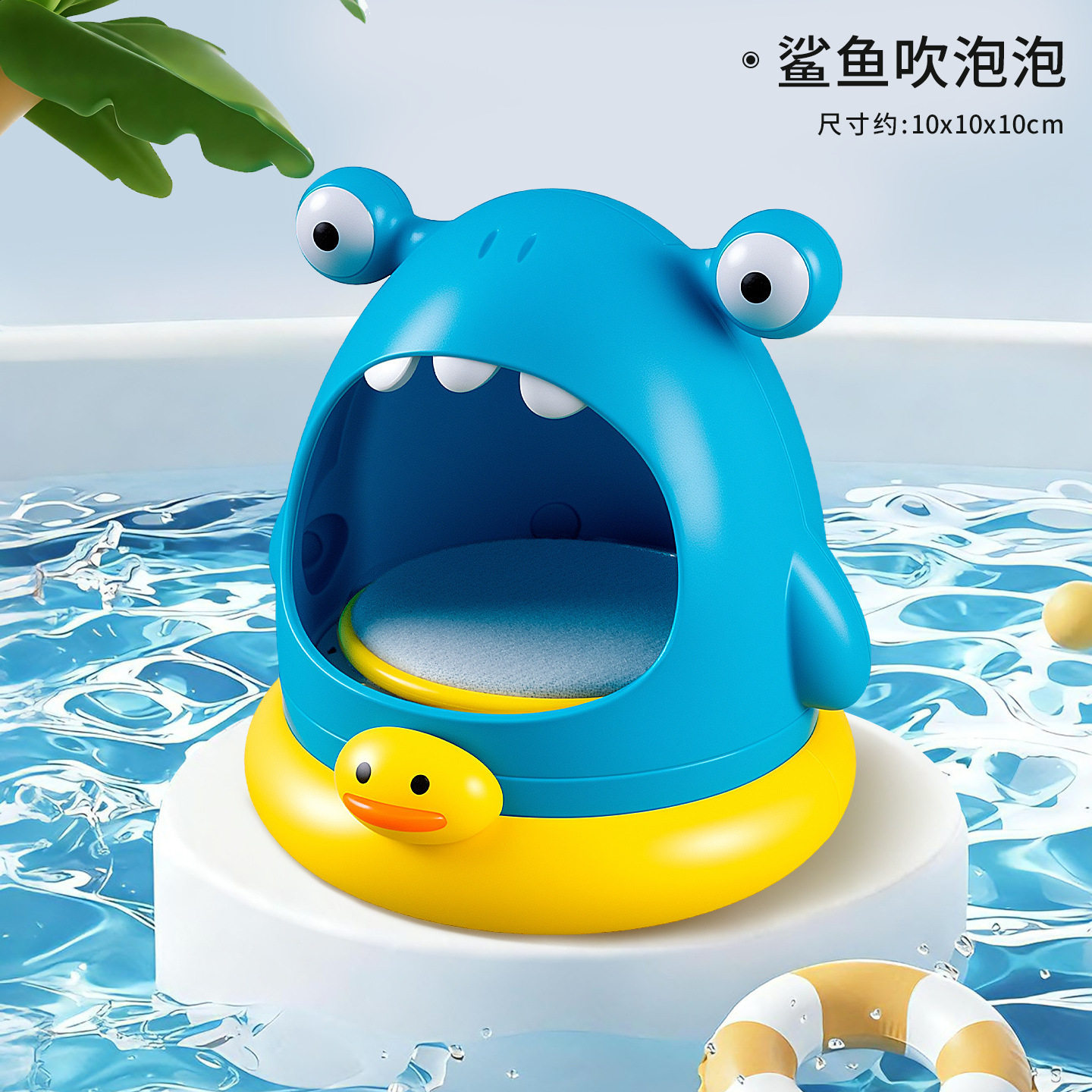 YB1761 shark blows bubbles