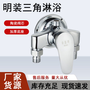 Open-mounted shower faucet cold and hot water Open-mounted mixing valve solar water heater mixing valve triangle shower faucet