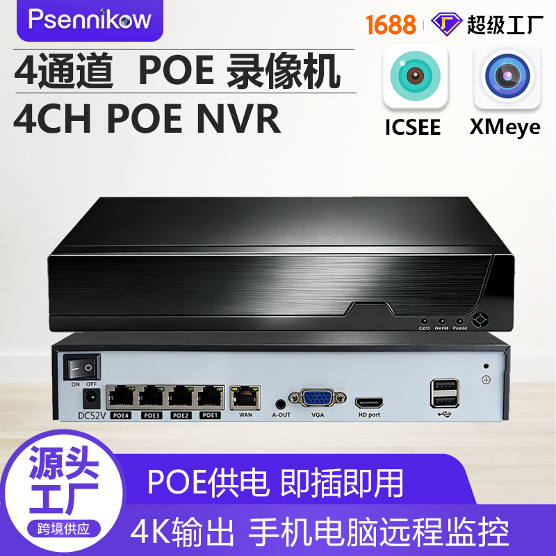Xiongmai 4-channel POE NVR high-resolution network hard disk video recorder monitoring server 4K 8MP xmeye 4-channel