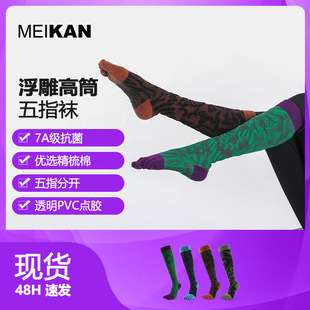 Meikan Yoga Socks Women's Contrasting Color Long Tube Pilates Non-Slip Five-Finger Socks Embossed High Tube Split Toe Socks
