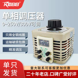 浙江二变TDGC2单相220V调压器0-250V/300V可调全铜线圈家电设备