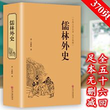 精装 儒林外史中华国学藏书书局版中国古典小说历史小说