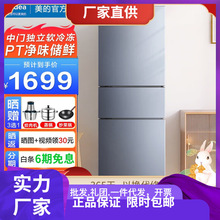 美.的236升三门电冰箱多门风冷无霜净味保鲜小型冰箱中门