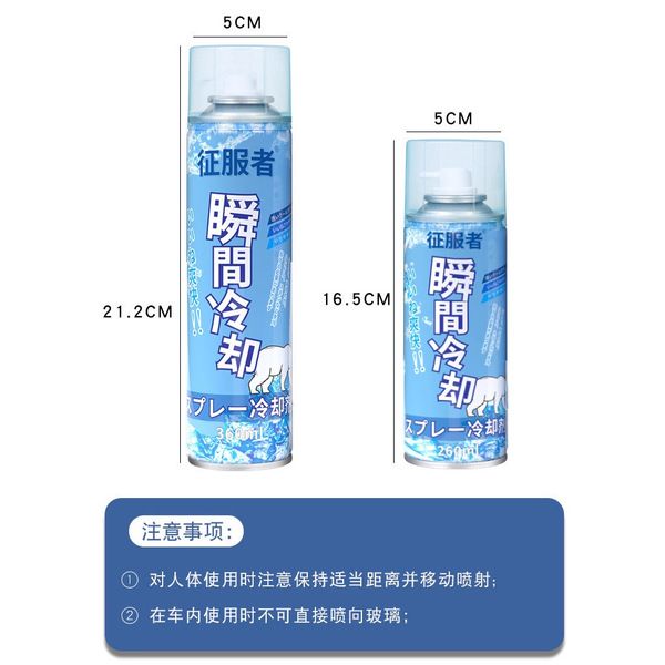 ✅ Cooling Spray for Rapid Cooling of the Car Interior, Car Rapid Cooling Refrigeration Instant Cooling Spray
