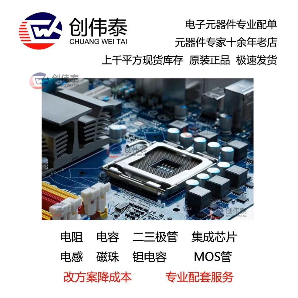 电子元器件一站式BOM表配单采购现货库存优势供应当天发货 等 SMD