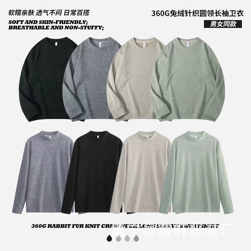 春秋款360克兔绒长袖卫衣男士宽松圆领束口纯色上衣内搭秋衣打底