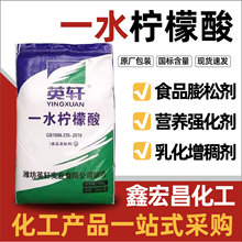 一水柠檬酸食品级厂家现货酸度调节剂粉末清洁除水垢一水柠檬酸