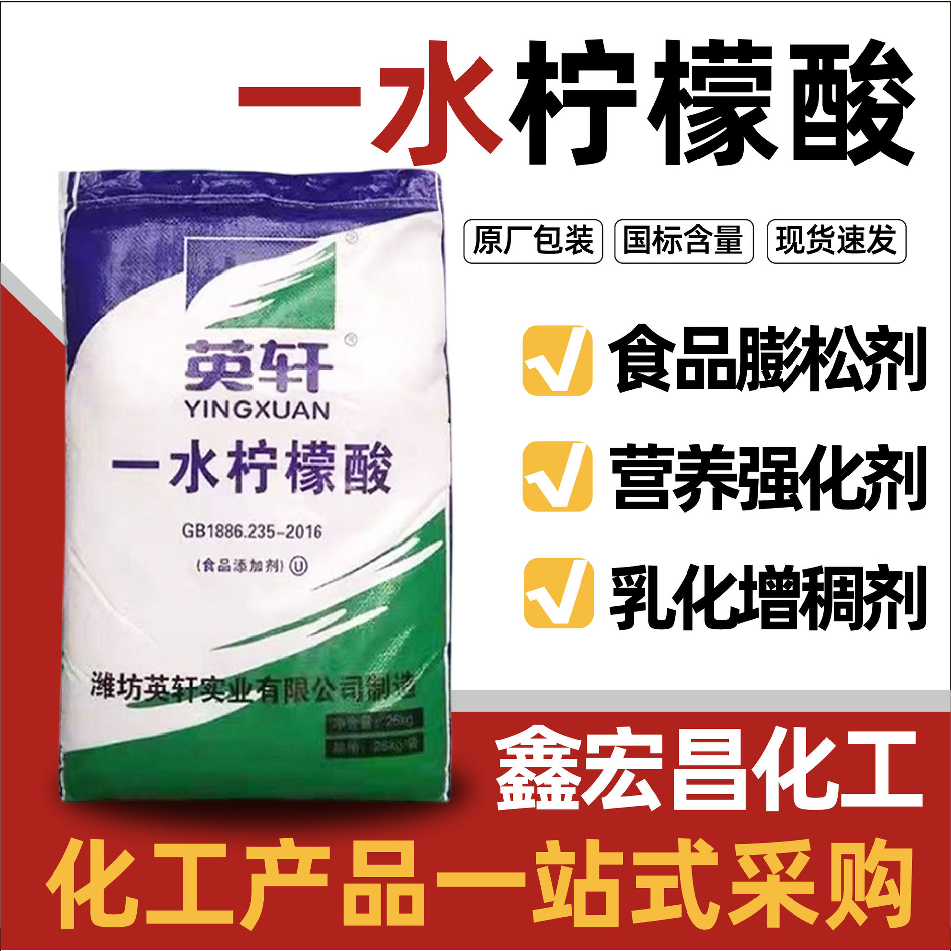 一水柠檬酸食品级厂家现货酸度调节剂粉末清洁除水垢一水柠檬酸