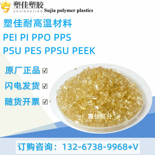 Spot Supply Wear-resistant Antistatic Extrusion Grade PES 1487 Polyether Tantalum Pure Raw Materials