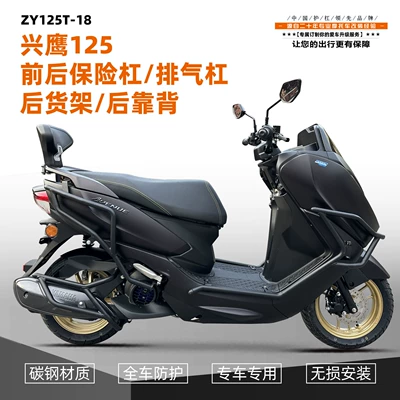 Suitable for Yamaha Xingying 125 one-stop modification bumper anti-drop protection bar accessories motorcycle modification parts