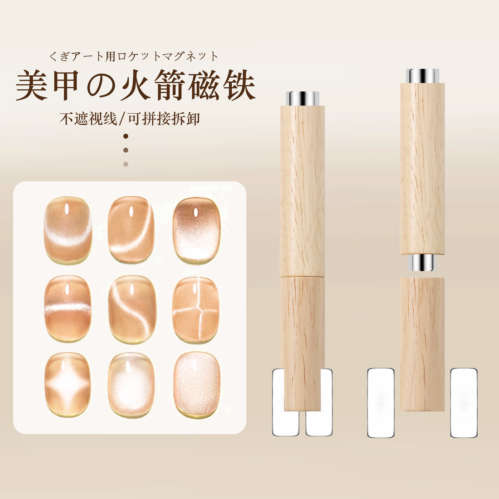 Especial transfronterizo para cohete multifuncional desmontable manicura imán de ojo de gato mango de madera imán fuerte de ojo de gato de succión cilíndrico