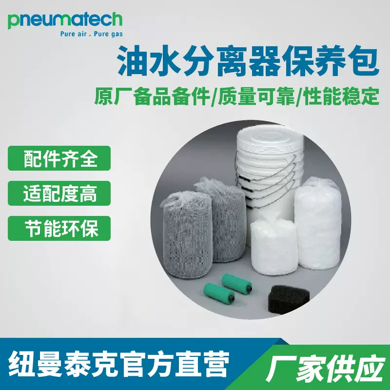供应纽曼泰克PEB-油水分离器保养包 水油净化分离器配件