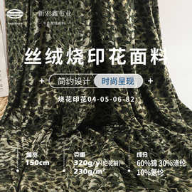 跨境韩国金丝绒布料弹性丝绒烧花印花布春秋时尚连衣裙不倒绒面料