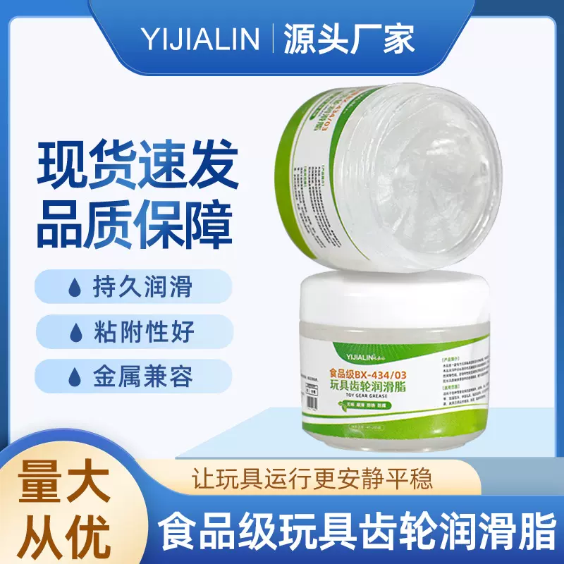 玩具齿轮润滑脂食品级塑料润滑油膏模型关节四驱车轴承保养油耐磨