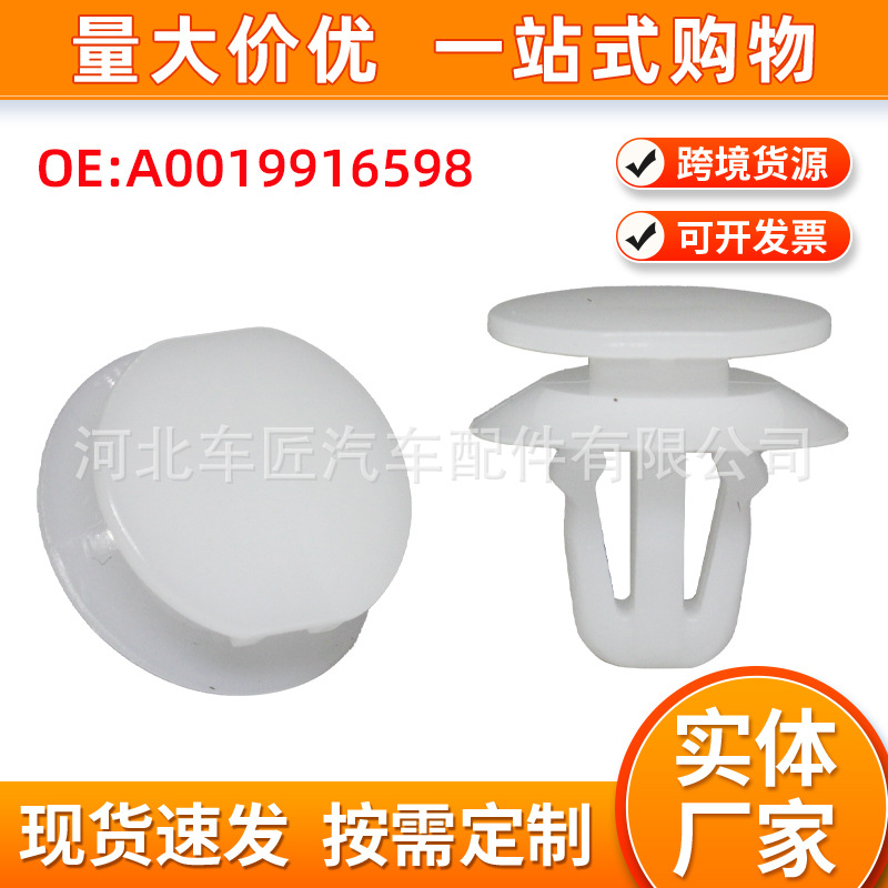 适用于奔驰GLC级C级V206W205车身面板侧边内饰衬板夹A0019916598