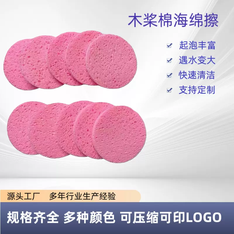 批发 直径60mm粉红色厨房清洁去油污海绵 不易掉渣刷锅洗碗木浆棉
