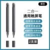 2 black [two in one] universal 2-head - suitable for cutting-edge Douyin instead of fingertip touch screen pen