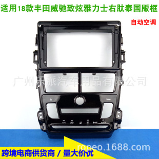 Suitable for Toyota Vios YARIS Thailand Edition Car Central Control Navigation Panel Audio Frame