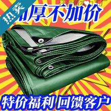 加厚防雨布防水户外遮雨布防晒隔热塑料布货车帆布油布防水布篷布