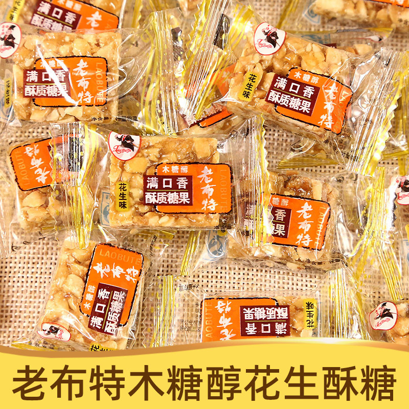 部分包邮4斤老布特木糖醇满口香芝麻酥糖花生酥糖糖果零食批发