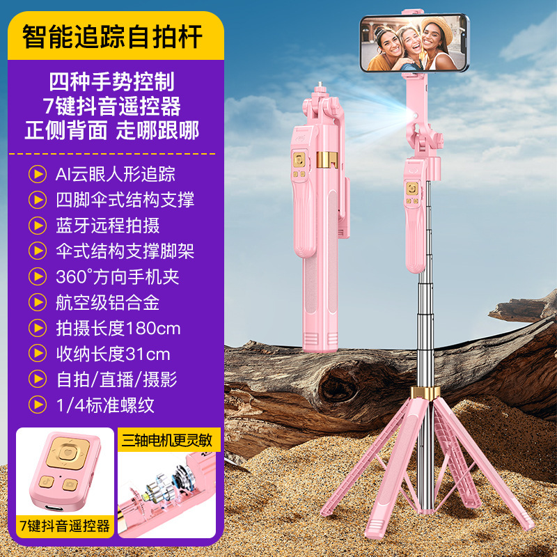 Fuente fábrica cara de seguimiento palo para selfies seguimiento de IA PTZ soporte de transmisión en vivo Douyin soporte de aterrizaje inteligente cuádruple